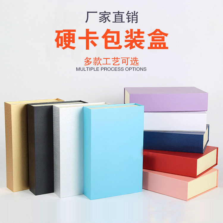 硬卡包裝盒，禮品盒，硬紙盒